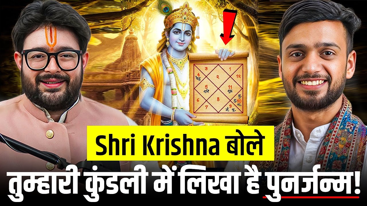 कर्म या किस्मत? Shri Krishna ने बताया असली राज | Kundali, Muhurat aur Sanatan Dharma