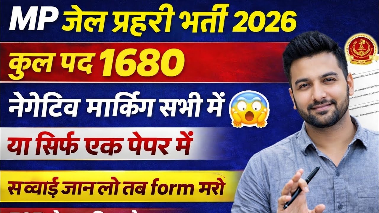 MP Jail Prahari notification 2026 | mp jail prahari notification |mp jail prahari negative marking 😱