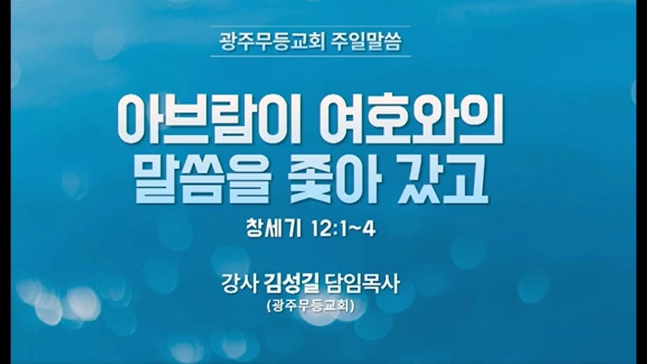 2025년 12월 21일 주일 말씀