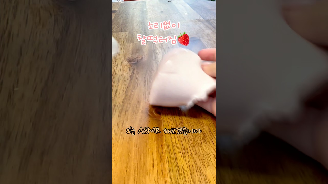 🍓딸기우유 슬라임 짜-악! 터지는 무음 ASMR | 자막만 있어요✨