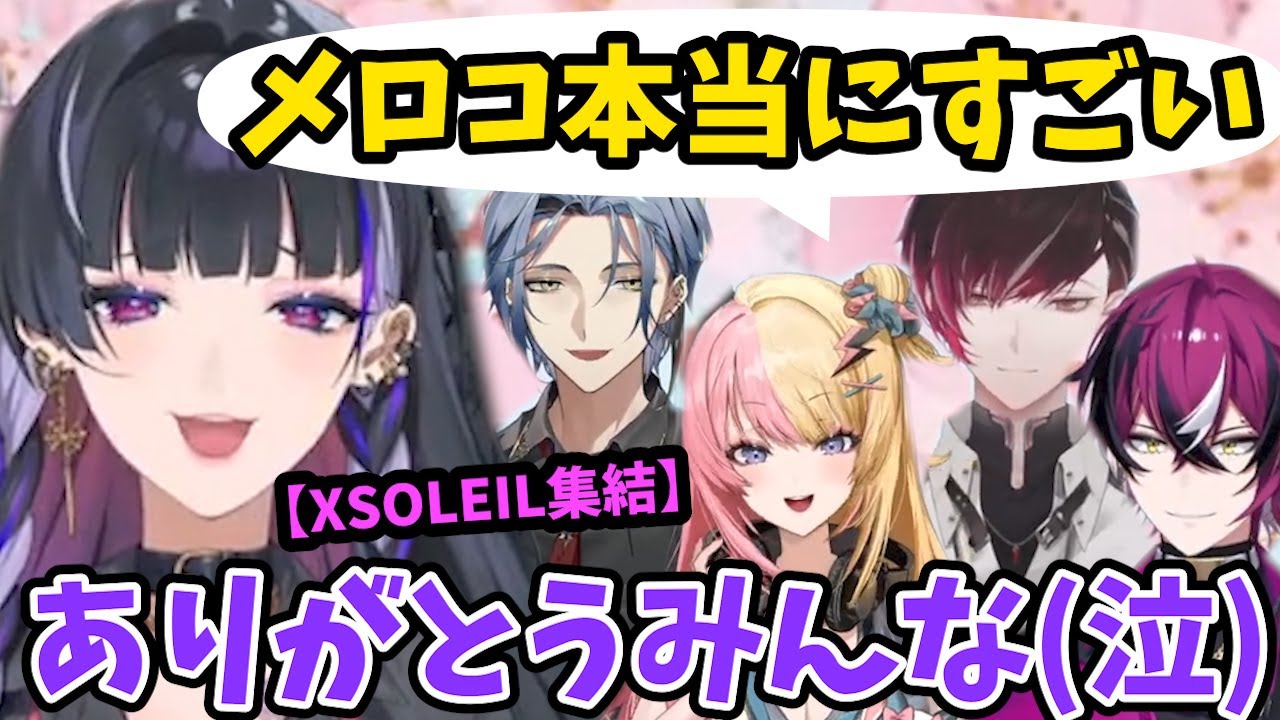 《優しい切り抜き》狂蘭メロコの英語の上達ぶりと頑張りを褒め称えるXSOLEILメンバー【Meloco/Hex/Kotoka/Doppio/Ver/XSOLEIL/にじさんじen】