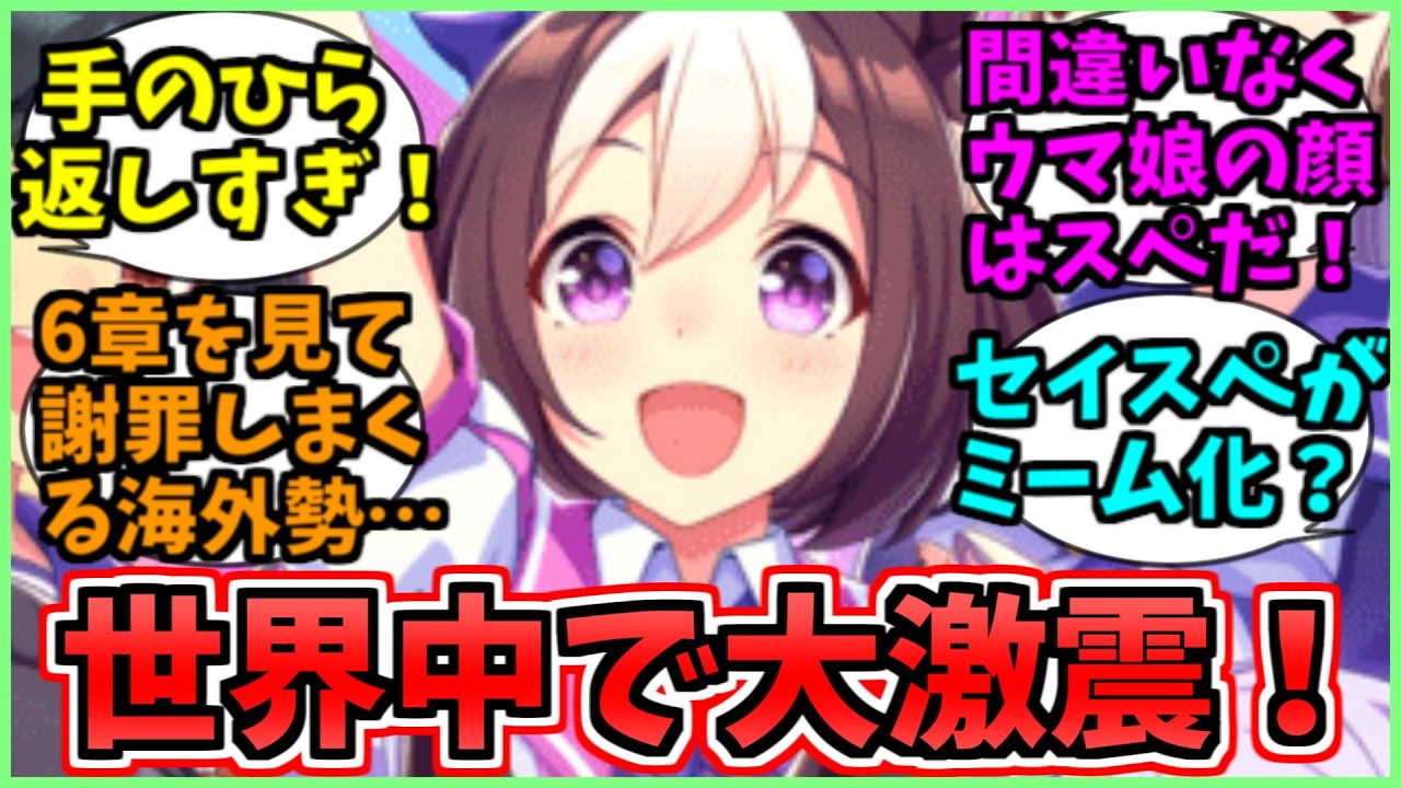 メインシナリオ6章で手のひらを返しきる海外勢に関するみんなの反応集