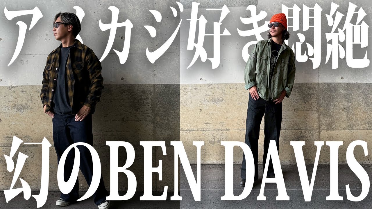 【BEN DAVIS】絶滅危惧種の幻級フリスコパンツ！？【古着ミックス/アメカジ】