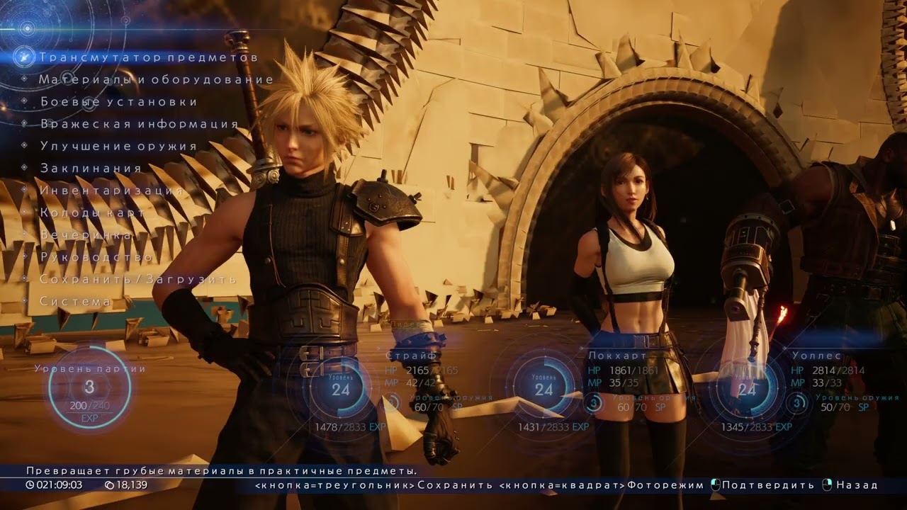 Final Fantasy VII Rebirth прохождение часть 9