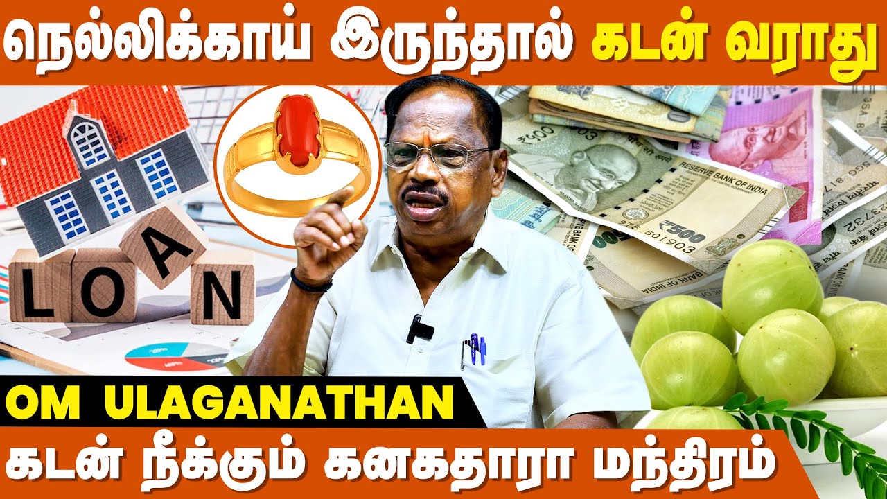 செல்வ வளம் தரும் தெய்வீக மோதிரம் - Om Ulaganathan Astrologer | Kanakadhara Stotram