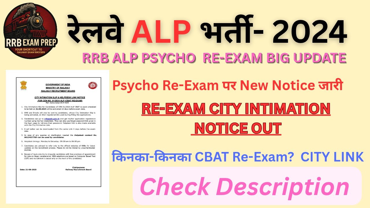 RRB ALP Psycho Re-Exam 2025 ✅ Official Notice Out | City Intimation Link, CBAT Re-Exam Update