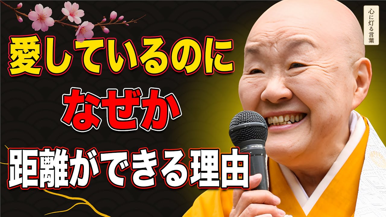 【瀬戸内寂聴】子どもを傷つけていることに気づかない親の共通点
