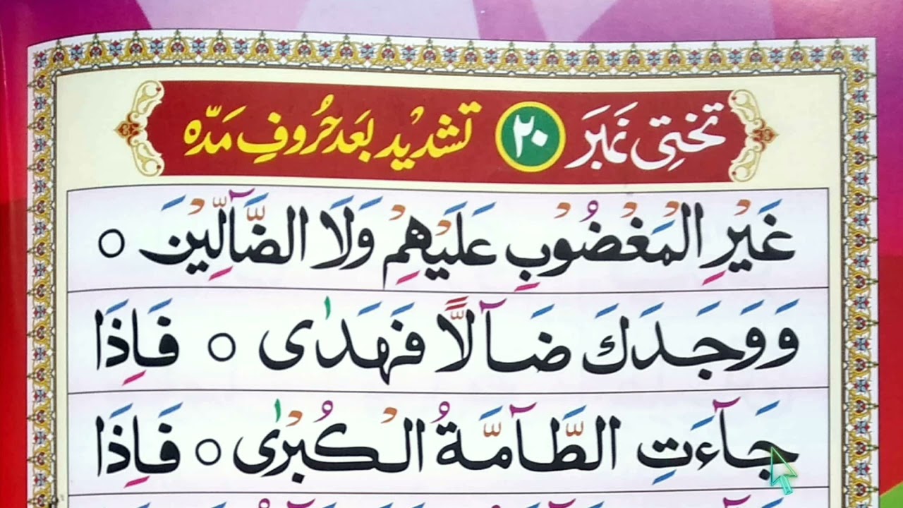 #39- Noorani Qaida Indian / Takhti no-20 Tashdeed bad huruf e madda  @Learn Quran Kids💖