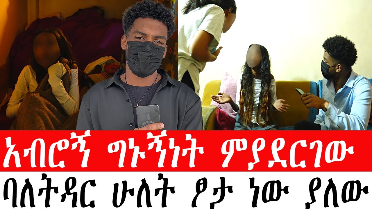 አልጋ ላይ ከባለትዳር ወንድ ጋር ስትማግጥ ያዝናት