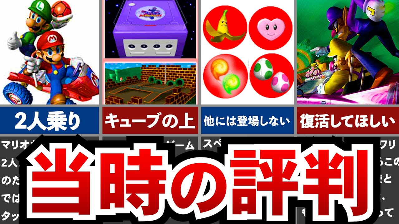 【ダブルダッシュ】マリオカートダブルダッシュは何がすごかったのか？