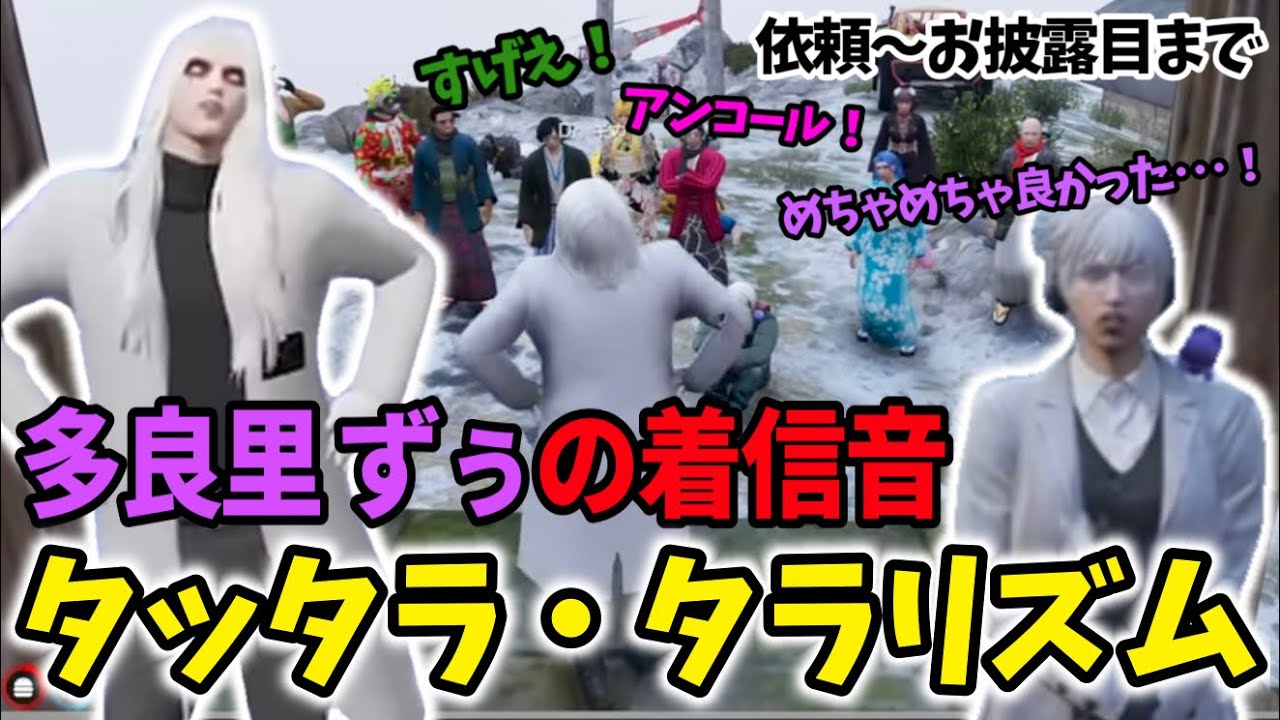 【ストグラ】多良里ずぅの着信音お披露目！山頂ライブで居合わせた観客達を沸かせる！【Dr.ギガ/KYS/切り抜き/多良里ずぅ】