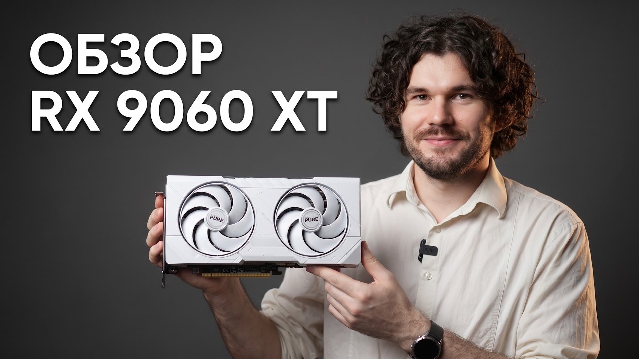 RX 9060 XT в 4K &mdash; то, что AMD делать не советовала. Но я всё равно сделал | Тест 25 игр