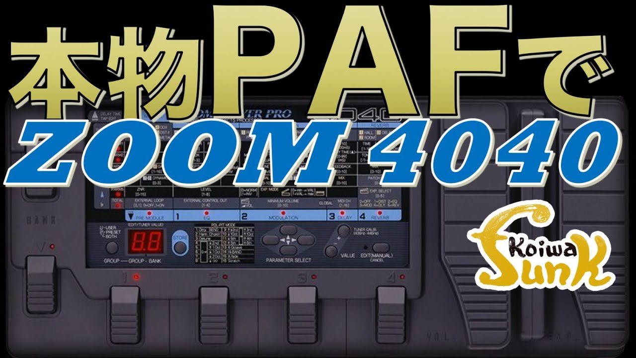 【試奏】1957年製PAFでZOOM 4040を弾くゾ！- リペアショップ小岩ファンク
