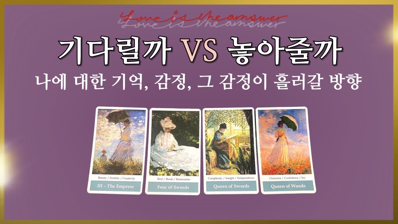 𝐓𝐀𝐑𝐎𝐓 ] 기다릴지 포기할지 진심으로 고민되시는 분들을 위해 그분 마음을 상세하게 캡쳐해 보았습니다📸💖(𝑫𝒆𝒕𝒂𝒊𝒍 𝑽𝒆𝒓.) 