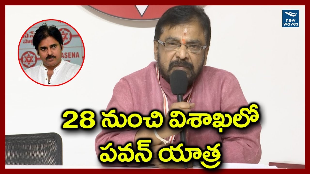 Janasena Leader Madasu Gangadharam Press Meet Over Pawan Kalyan Porata Yatra in Vizag | New Waves