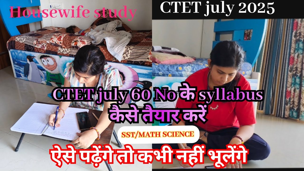 CTET july 2025  🎯 ।। ✅CTET निकालना हैं तो 60 नंबर की तैयारी कहाँ से और कैसे करनी चाहिए 💯❓