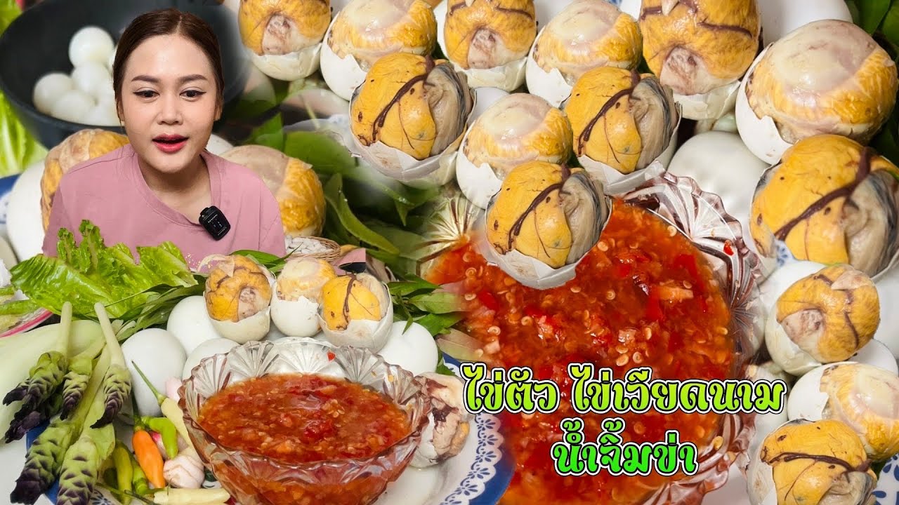 ไข่ตัว ไข่ลูกเป็ดเวียดนามต้ม กินกับน้ำจิ้มข่าสุดแซ่บ แกล้มผักแพรวหอมๆ ดอกกระเจียว เข้ากันสุดๆ