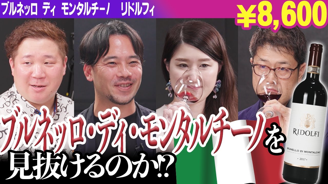 #144「イタリア×サンジョヴェーゼ」のワインをテイスティング