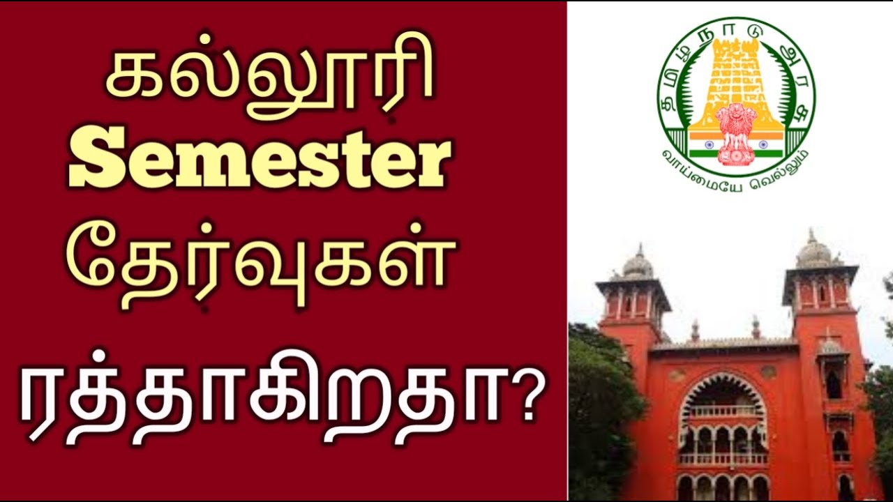 Semester Exam Cancellation ? | TN College Students | College Semester Exam 2020