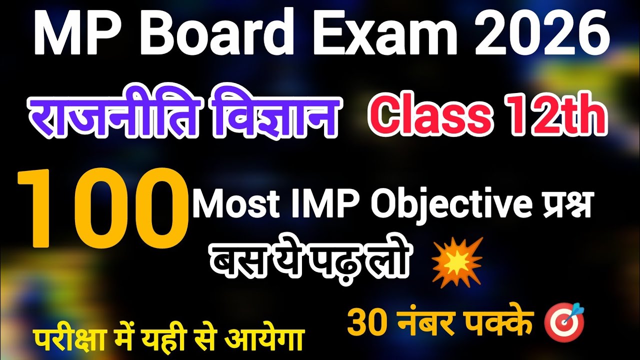 MP Board Class 12th🎯 Political Science Most Important questions | 26 February को यही आएगा #class12