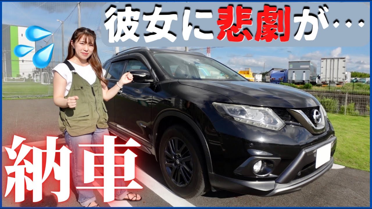 【納車】エクストレイル初めての運転で…