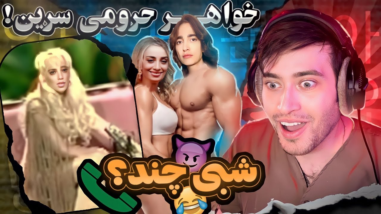 مزاحم تلفنی های خنده دار سلین شو 😂🤣 صاحب اسرائیل پیدا شد  P1