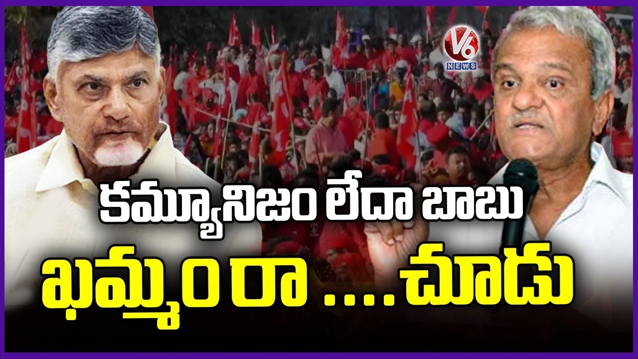 Communism Never Dies as Huge Crowd Witness Khammam: CPI Narayana | V6 News