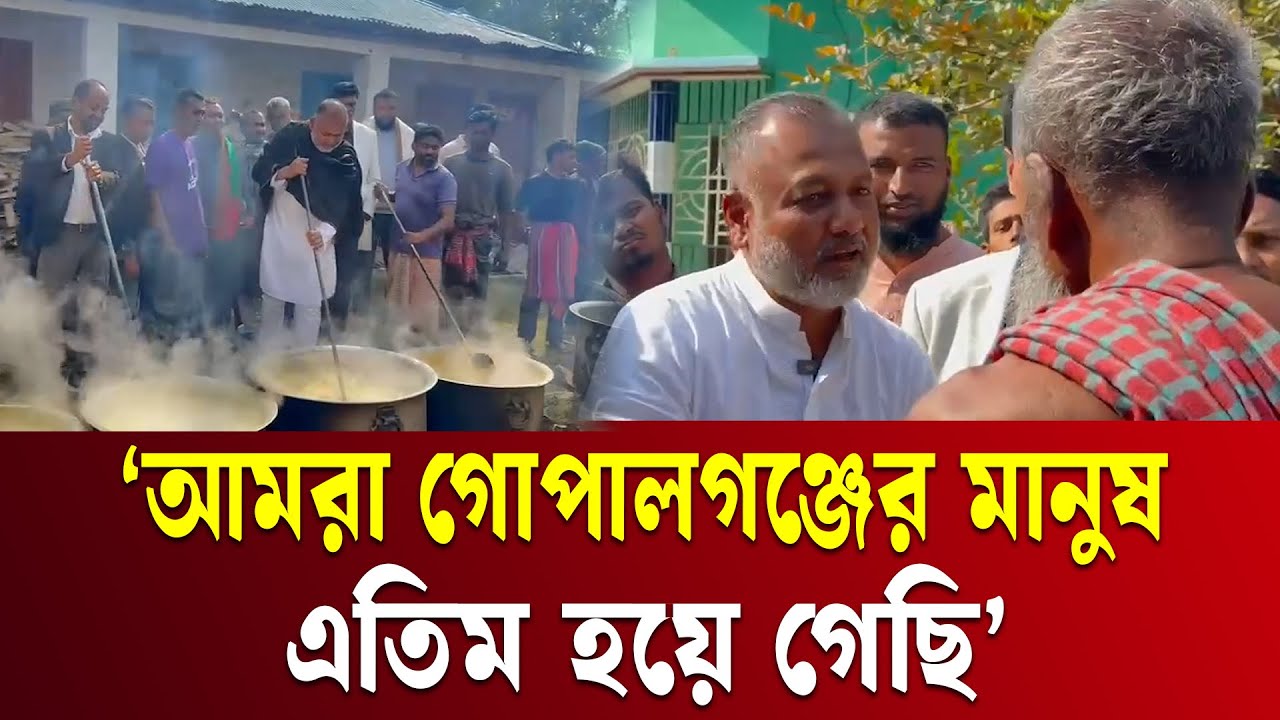গোপালগঞ্জে শেখ হাসিনার আসনে বিএনপি প্রার্থীর প্রচারণা | Gopalganj | BNP | Ekushey TV