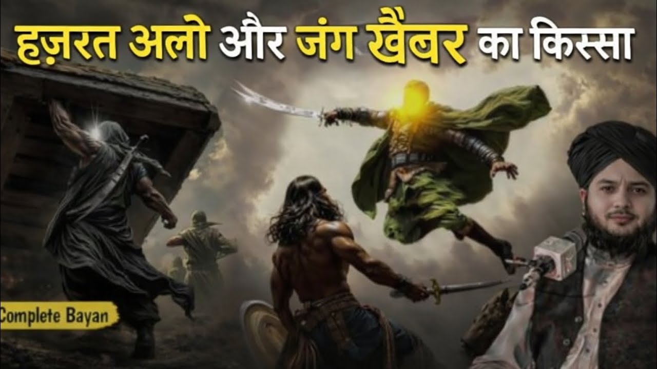 Mola Ali (RA) ka Ghazwa-e-Khyber | Victory of Islam |