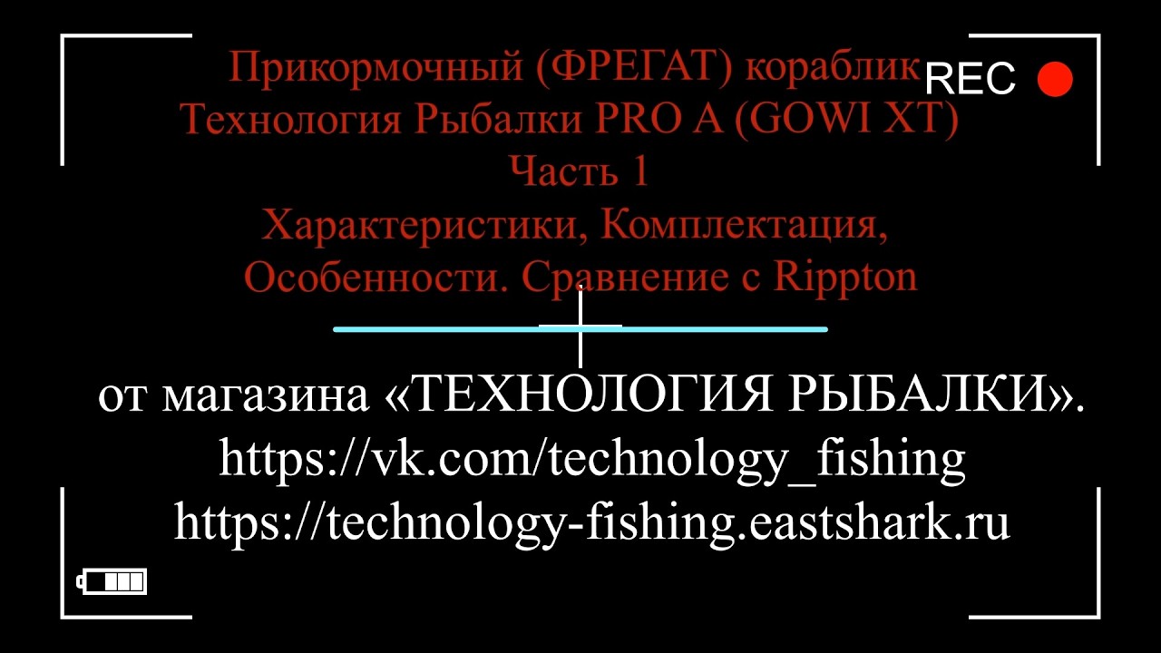 Прикормочный кораблик 