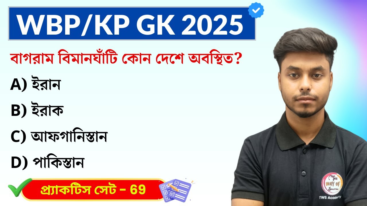GK Practice Set - 69 | WBP/KP Constable GK 2025 | WB SSC Group C GK 2025 | GK Express