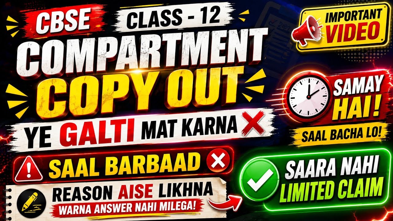 CBSE Class - 12 Compartment Copy Out ✅ Ye galti mat karna saal barbad ho jaayega ❌