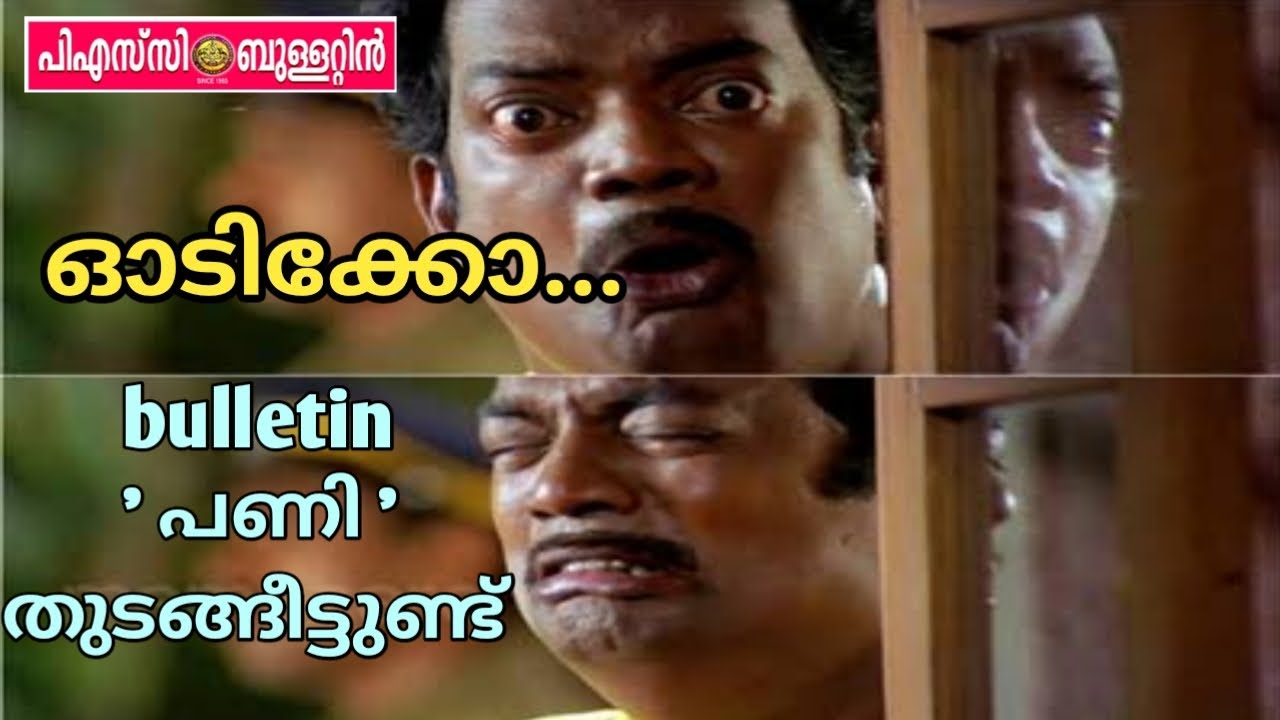 ബിരുദതല പരീക്ഷക്ക്‌ വേണ്ടി 'psc Bulletin' പ്രത്യേകം തയ്യാറാക്കിയത്|| 2022 December 1st psc bulletin