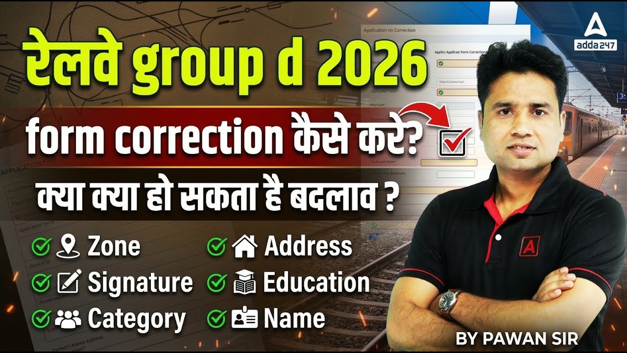 RRB Group D Form Correction 2026 | RRB Group D Form Correction कैसे करे? | Group D Correction 2026