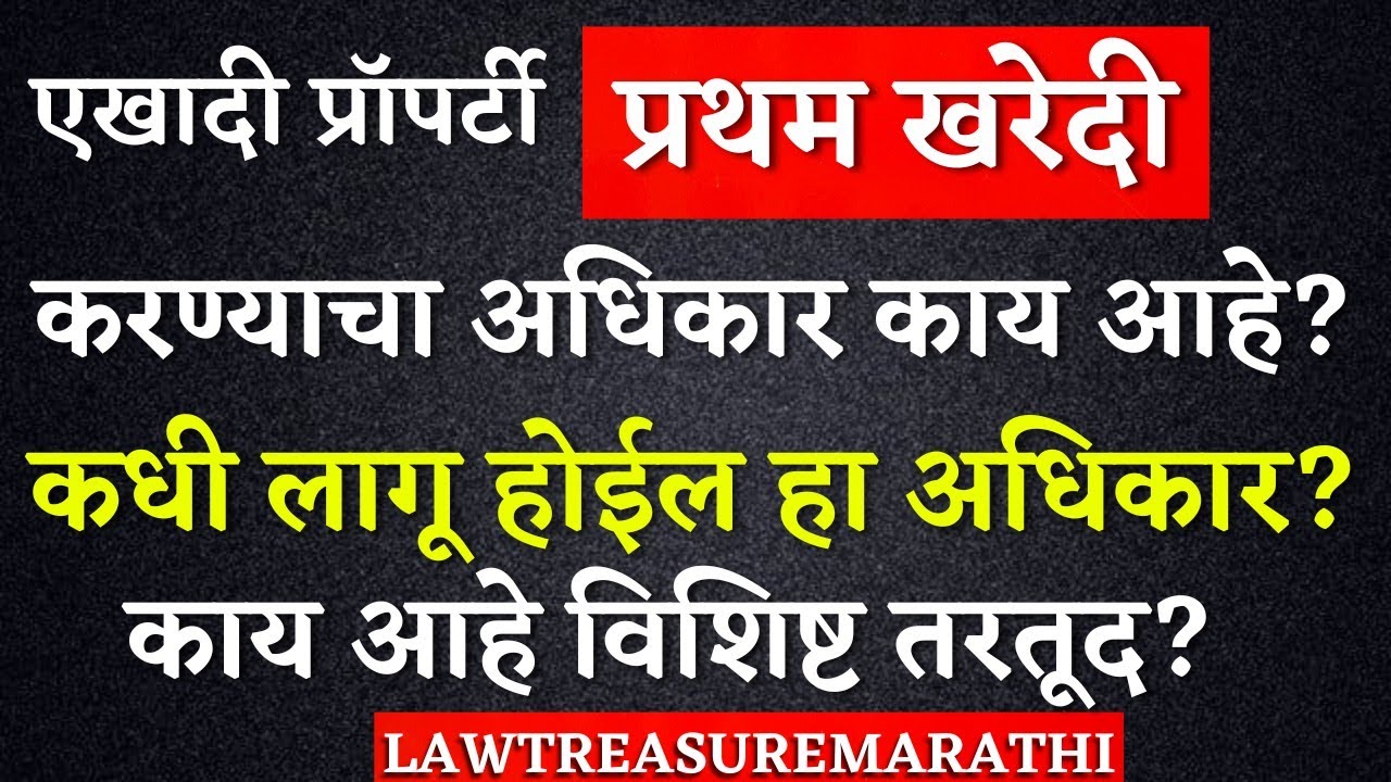 Right Of Pre-Emption|Right Of Pre-Emption In Hindu Law|Sec 22 Of Hindu Succession Act|LTMARATHI