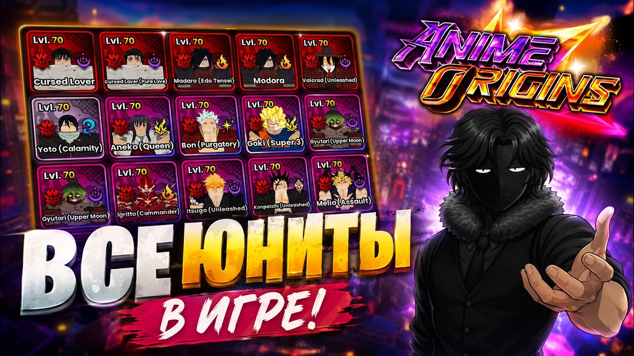 Anime Origins: ЕДИНСТВЕННЫЙ ОБЗОР ВСЕХ ПЕРСОВ, Который Тебе Нужен!