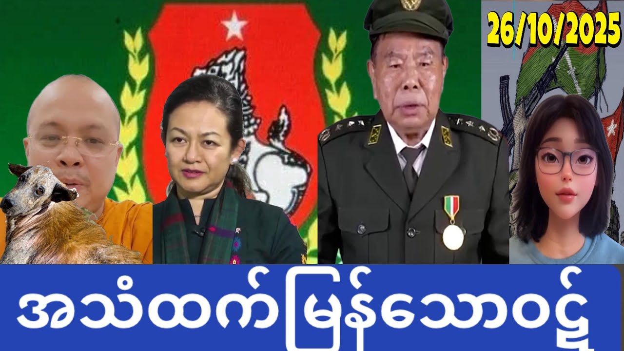 26/10/2025, ကိုယ့်အ​လှည့်မှာပြုံးပြုံးလေးပေါ့