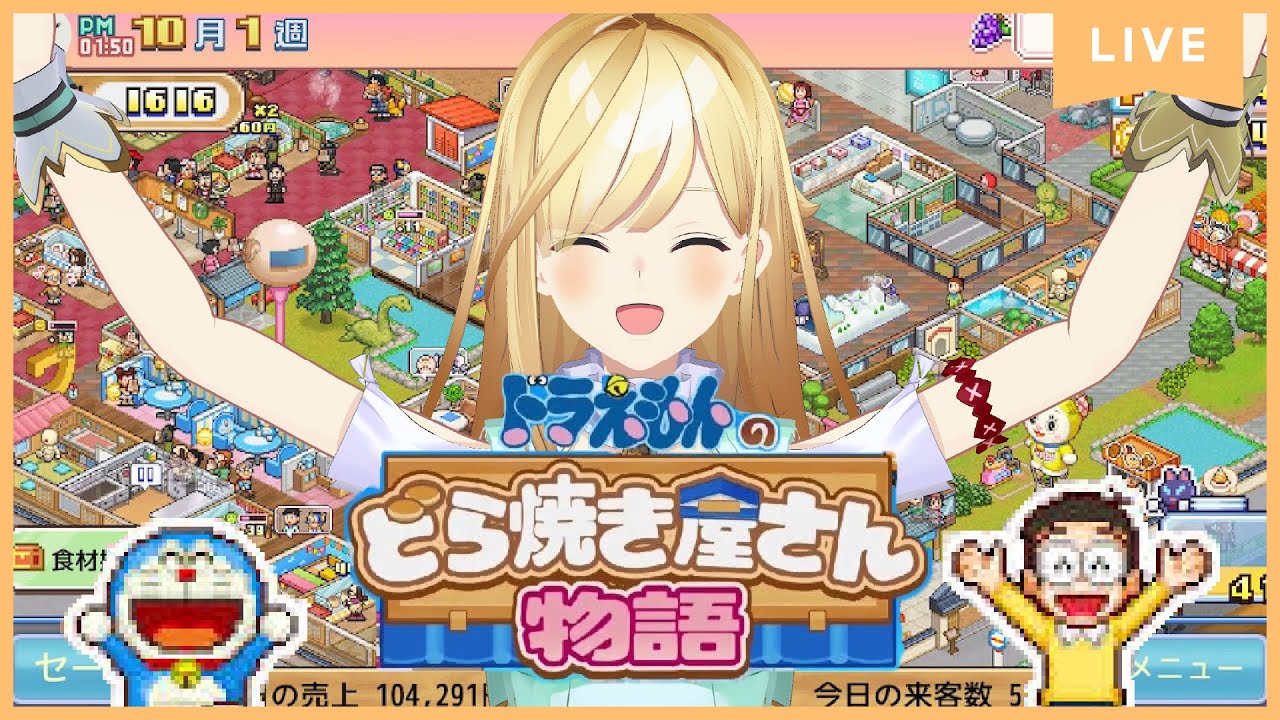 【どら焼き屋さん経営#2】５月から🐱新メニュー開発orキャラクター発掘どっち!?🔔【ドラえもんのどら焼き屋さん物語】