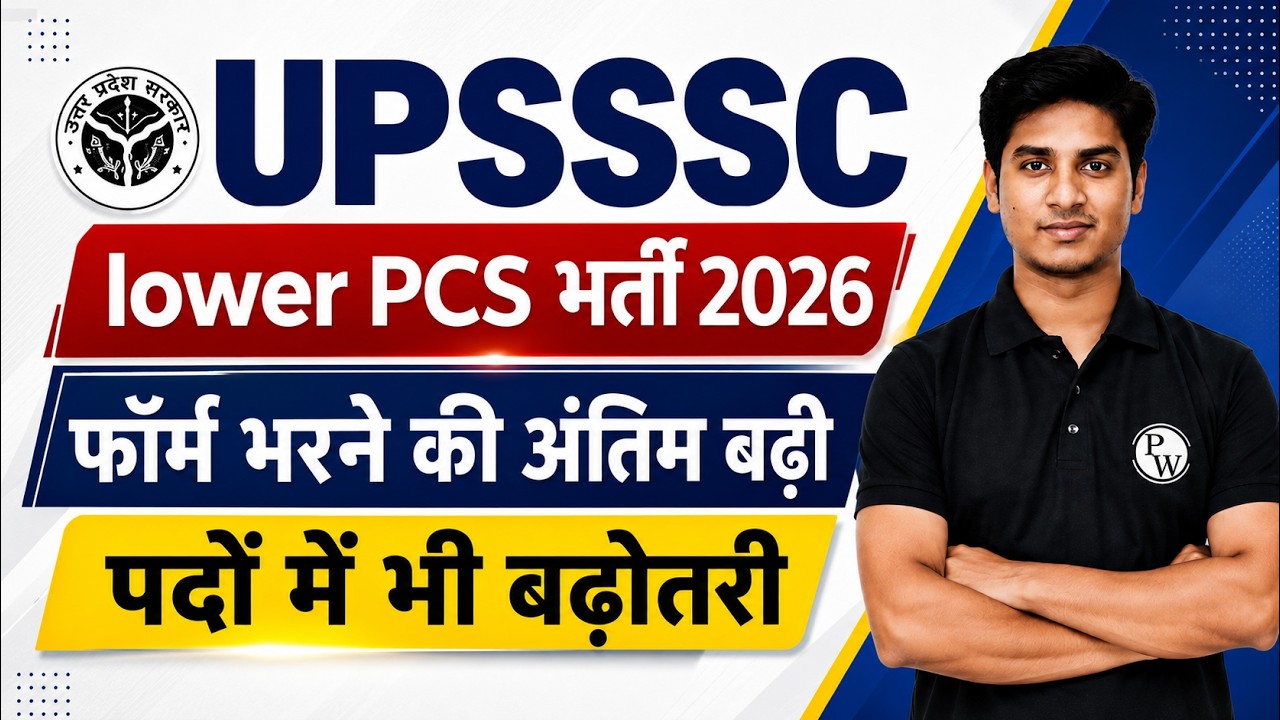 UPSSSC Lower PCS Vacancy Increase | Lower Pcs Form Date Extended ? | UPSSSC Latest News