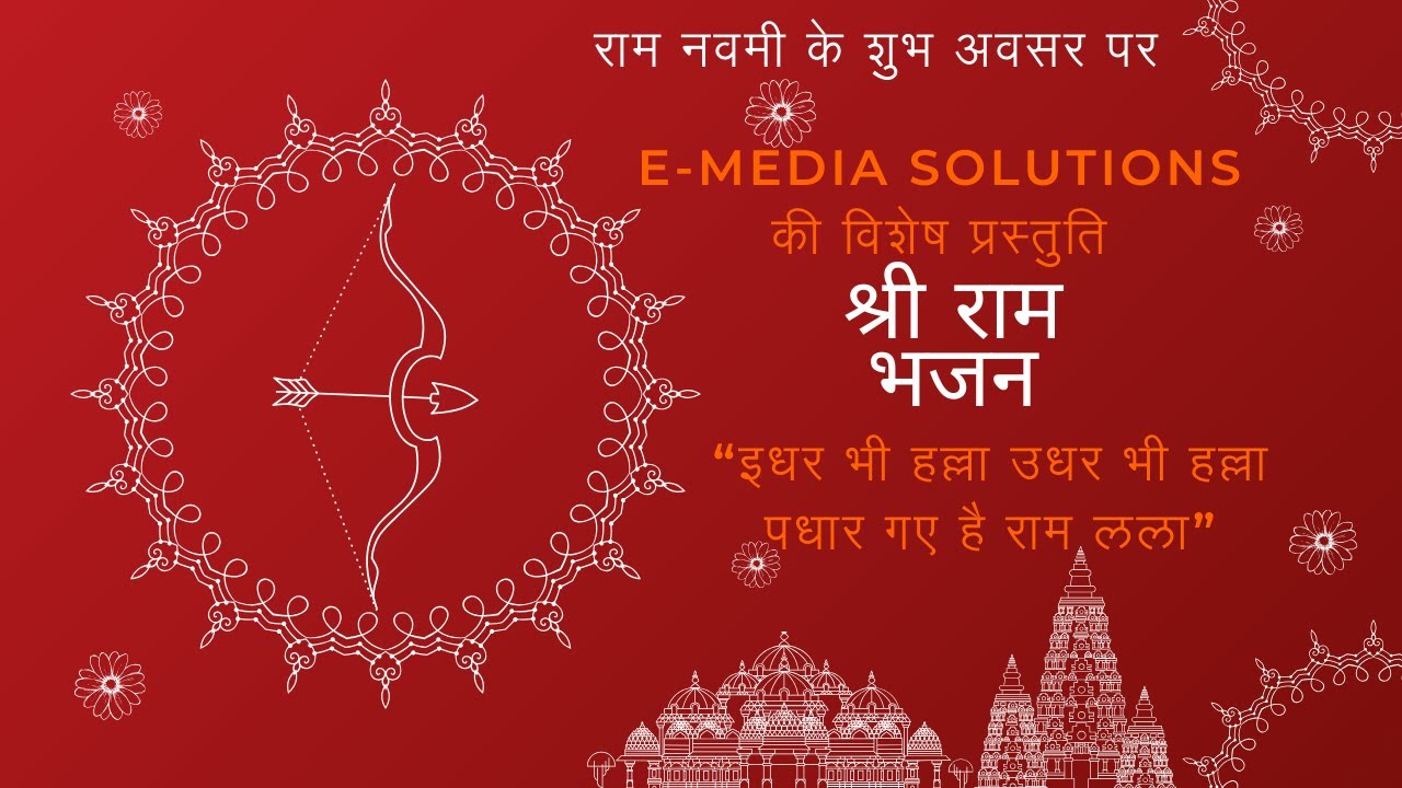 Shree Ram Bhajan