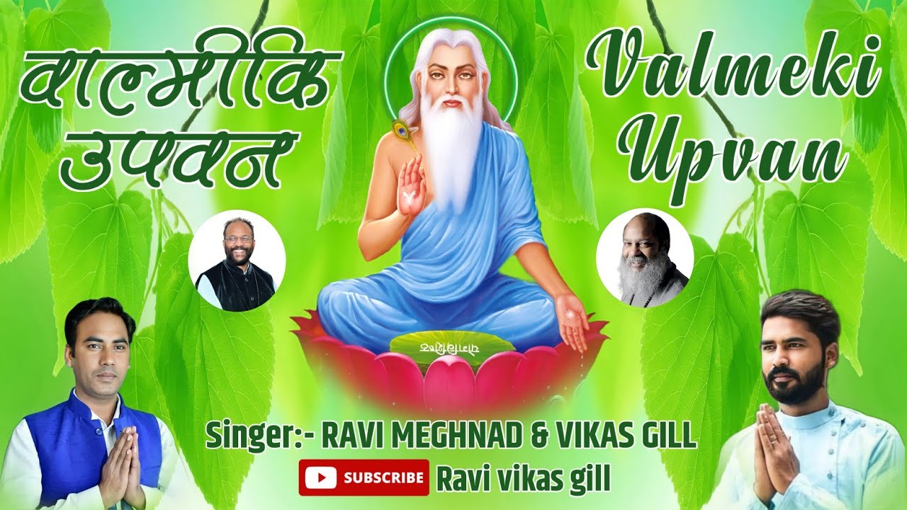 Valmiki Upvan | Ravi Gill | Valmiki Bhajan | 2023