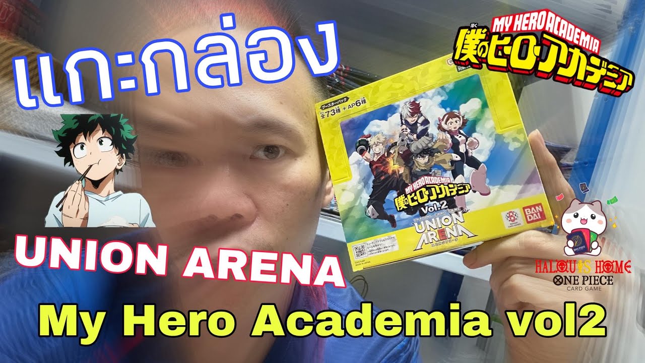แกะกล่อง UNION ARENA My Hero Academia vol 2 By Halouis Home