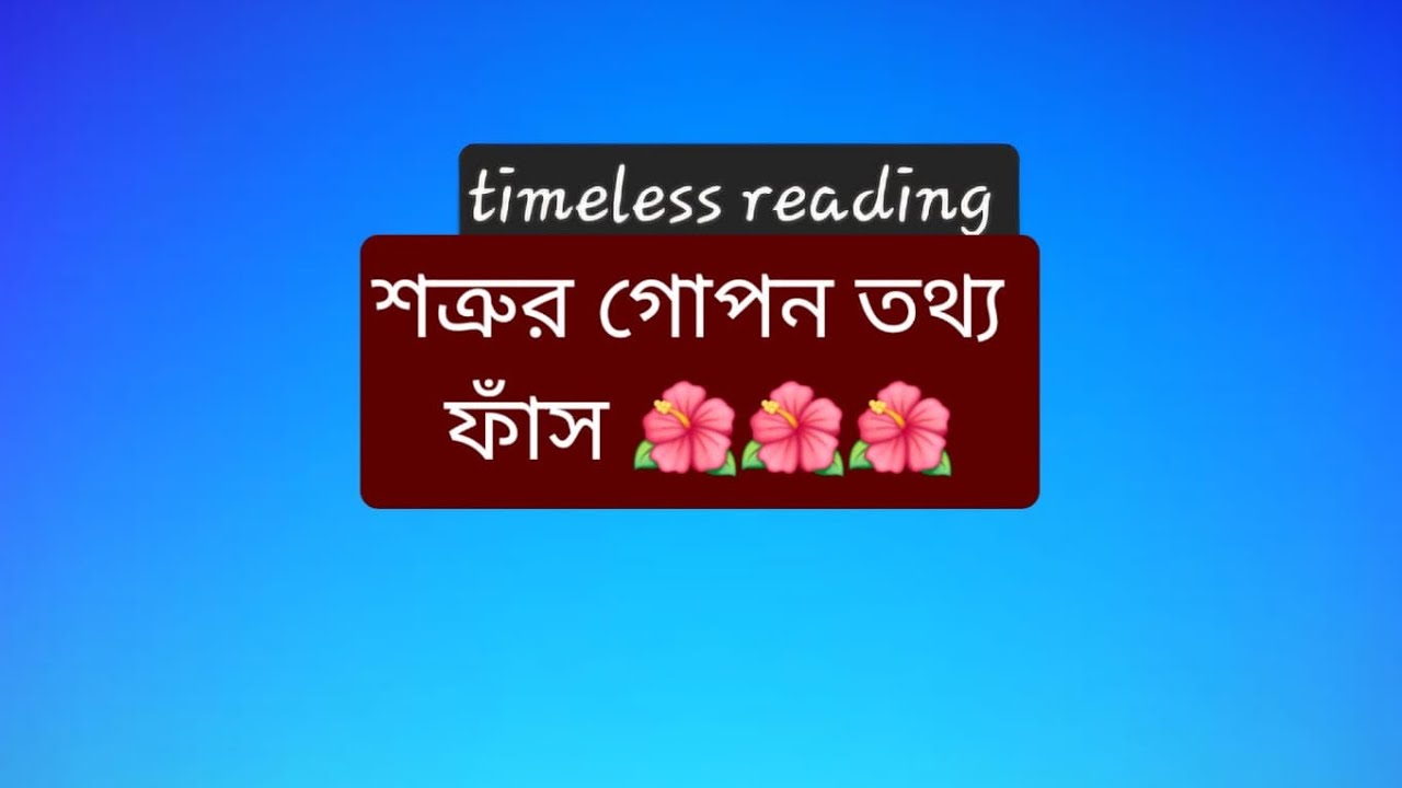 শত্রুর গোপন তথ্য ফাঁস 🌺🌺🌺🌺#shiv #kali #krishna #radhakrishna #healing 