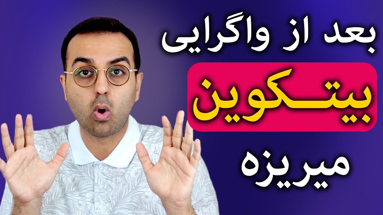 آموزش همگرای و واگرایی | با واگرایی بیتکوین میریزه