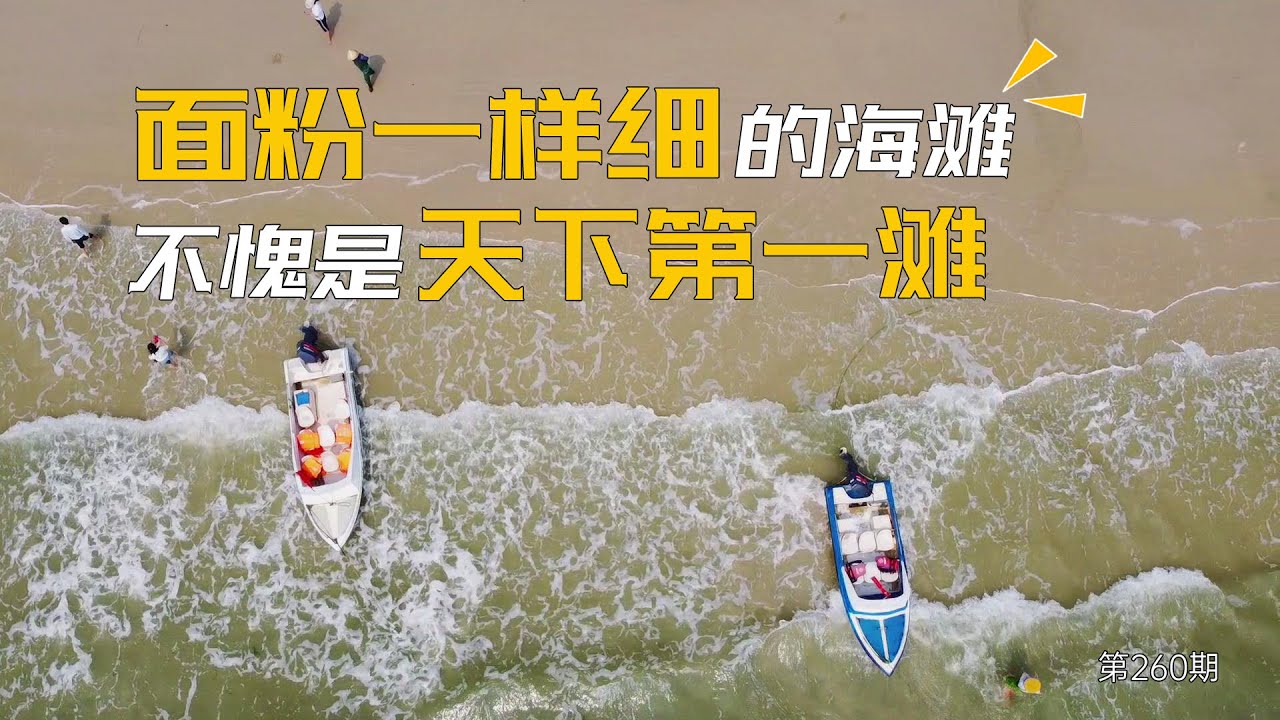 背包游广西07 见过跟面粉一样细的海滩吗？银滩不愧是天下第一滩