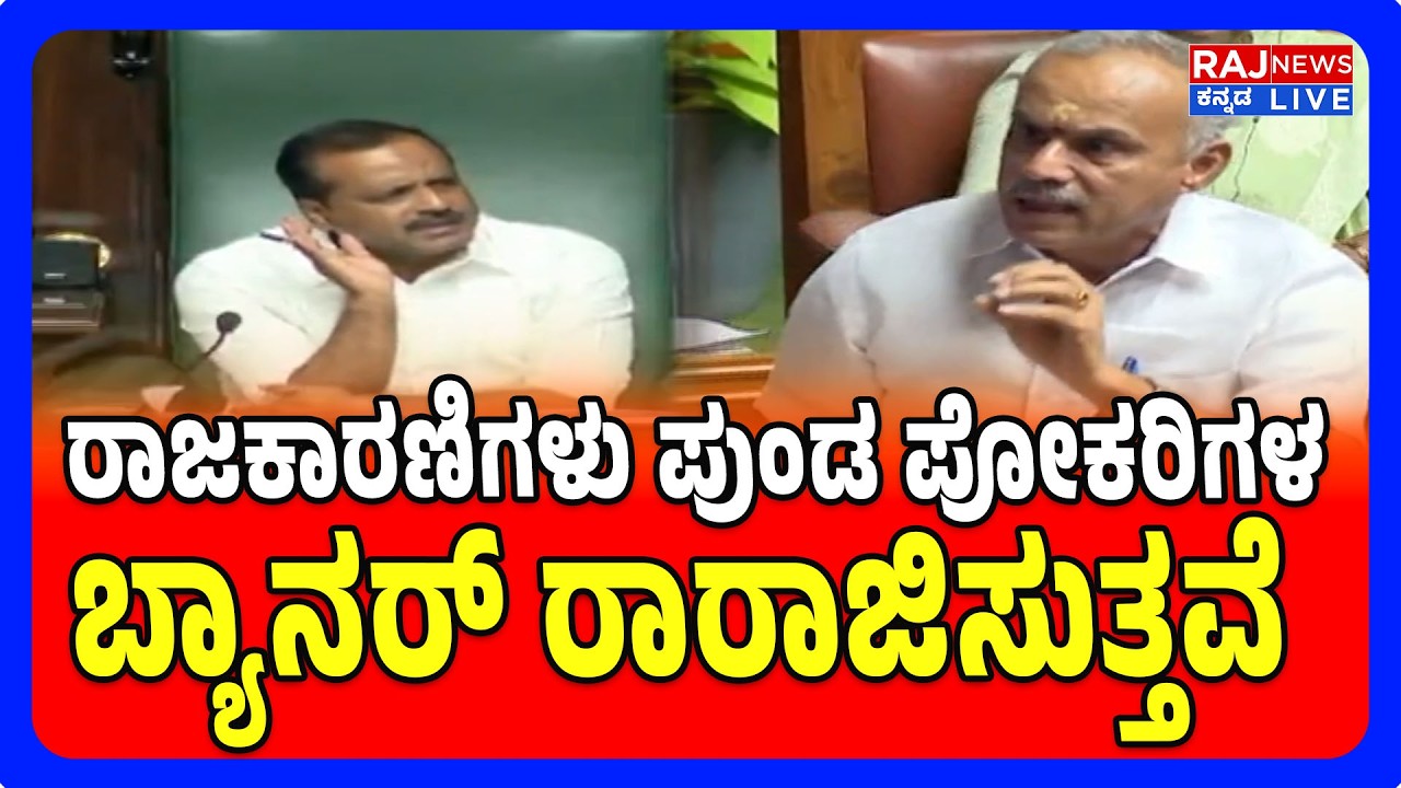 Suresh Gowda Slams Banner Culture in Politics | ಬ್ಯಾನರ್ ಸಂಸ್ಕೃತಿ ವಿರುದ್ಧ ಸುರೇಶ್ ಗೌಡ ಸವಾಲ್