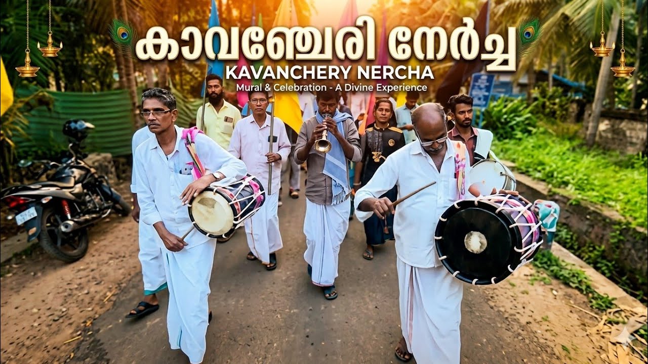 കാവഞ്ചേരി നേർച്ച 2 kavanchery nercha 