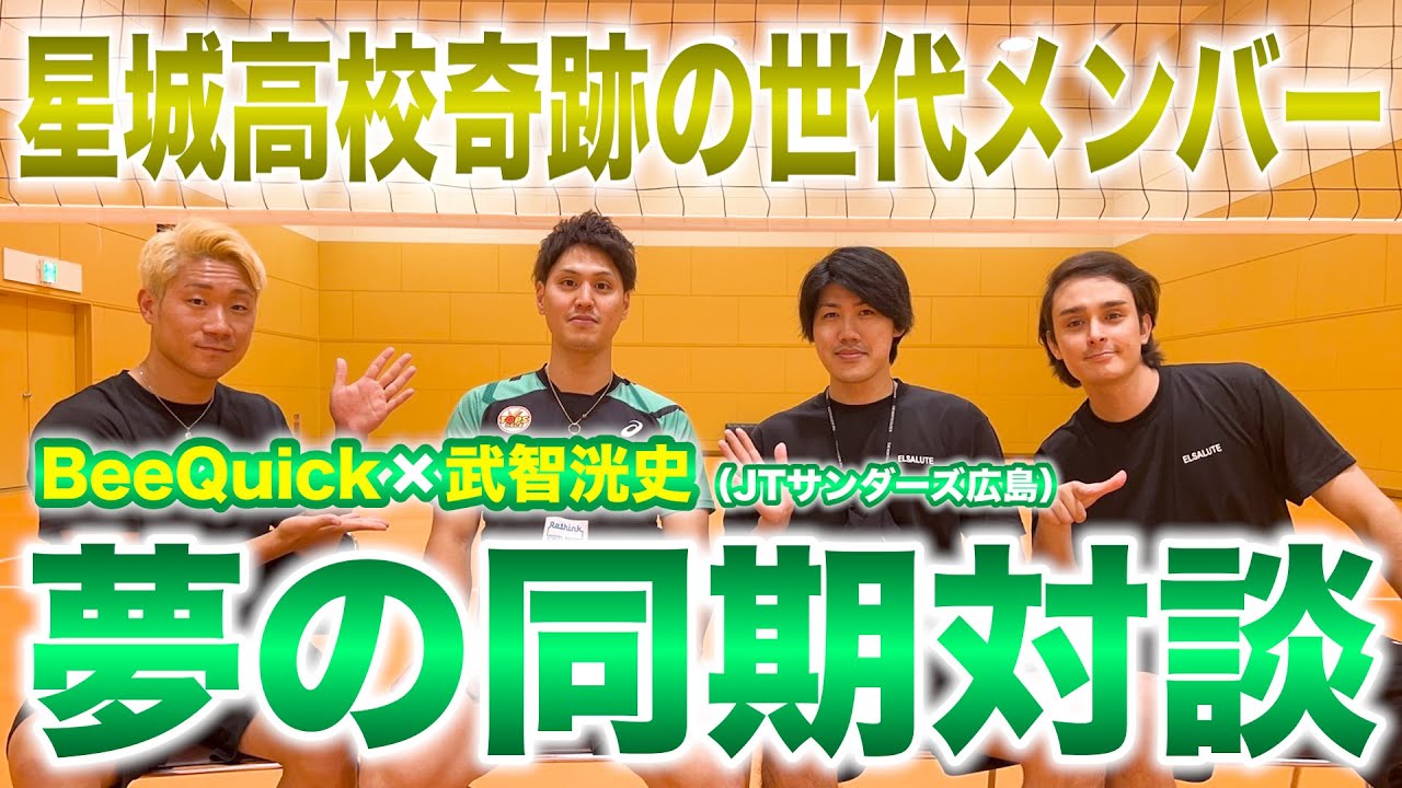 【奇跡の世代】武智選手に星城高校時代の裏話全部聞いてみた【前編】