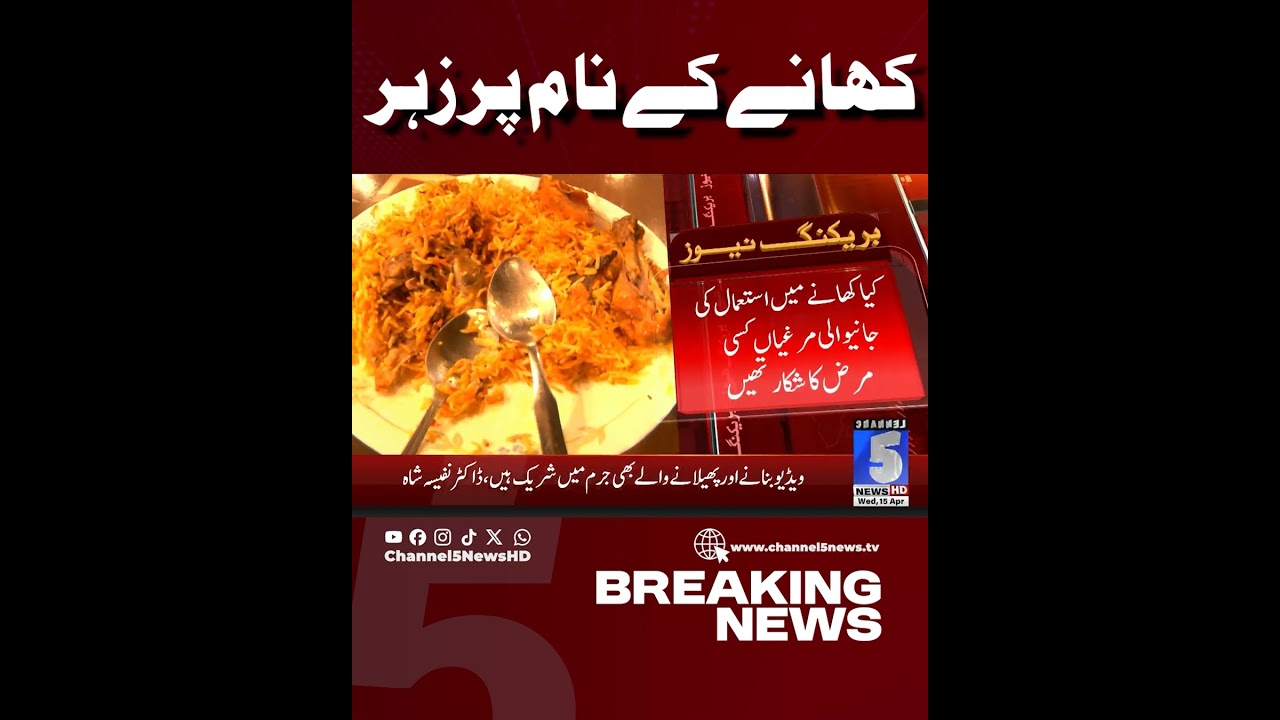 Poisoning in the name of food exposed, public health at risk | BREAKING NEWS | Channel5NewsHD