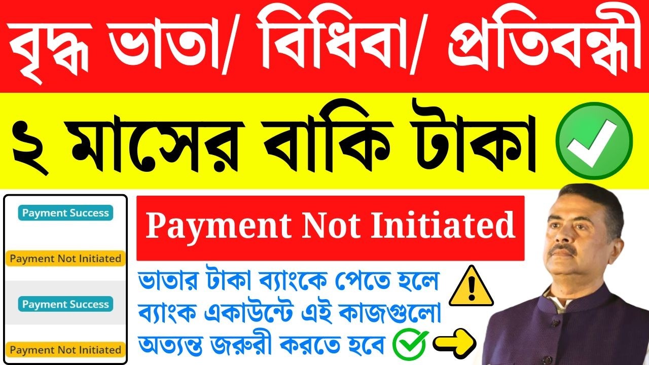 ২ মাসের বাকি টাকা বৃদ্ধ ভাতা/বিধবা/প্রতিবন্ধী ভাতা | Old age pansion status Payment Not Initiated